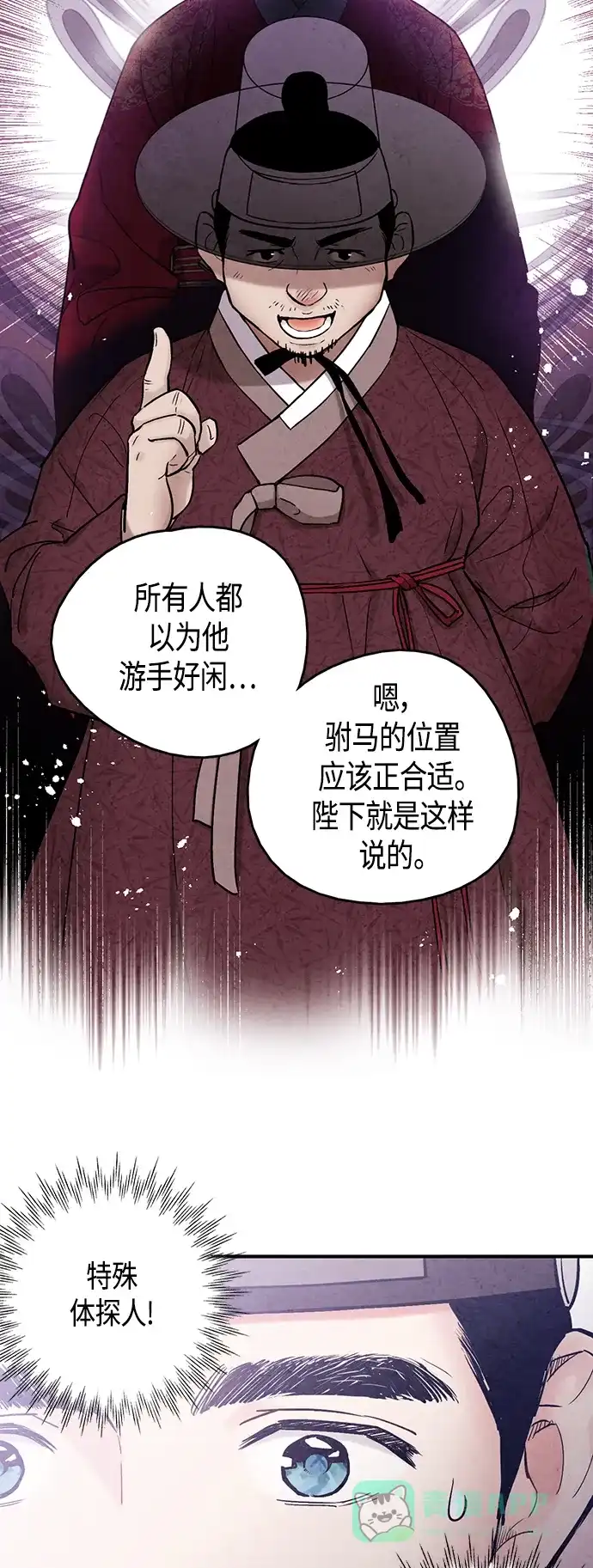 《禁婚令》[外传] 第8话（最终话） 第47页