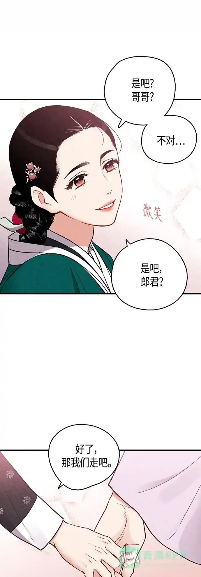 《禁婚令》[外传] 第8话（最终话） 第58页