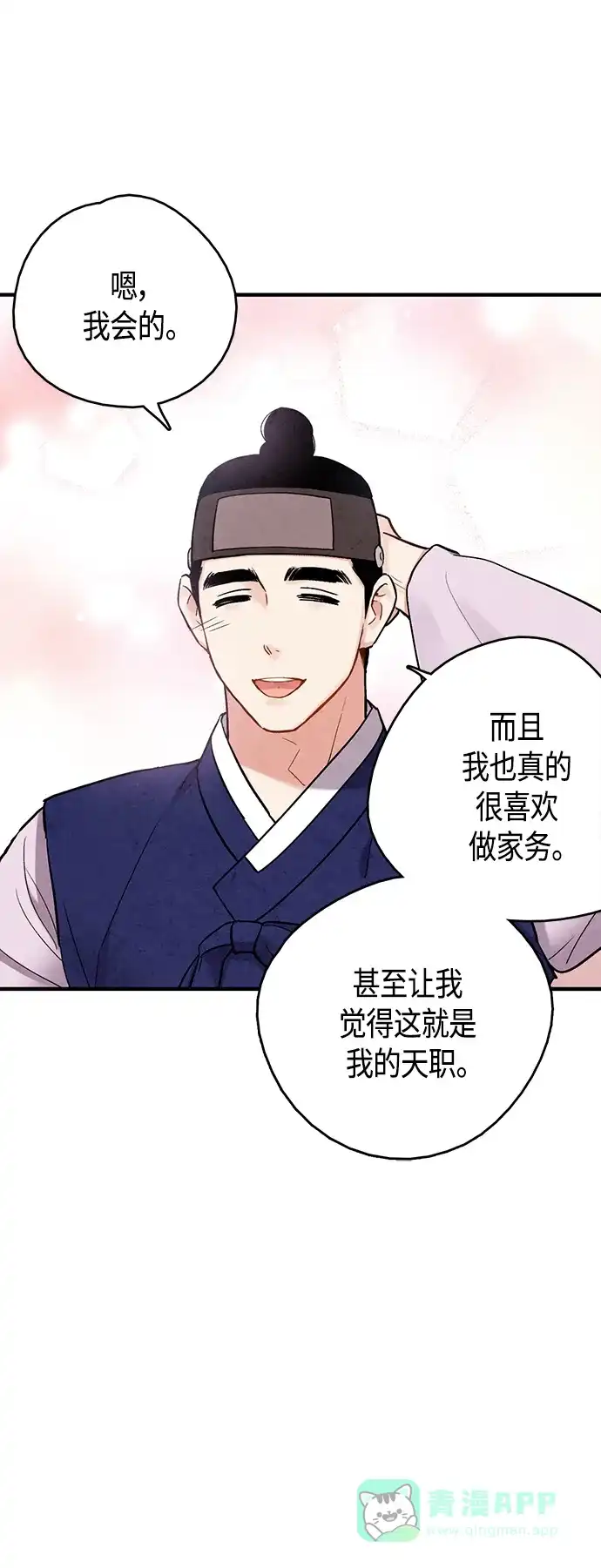 《禁婚令》[外传] 第8话（最终话） 第44页