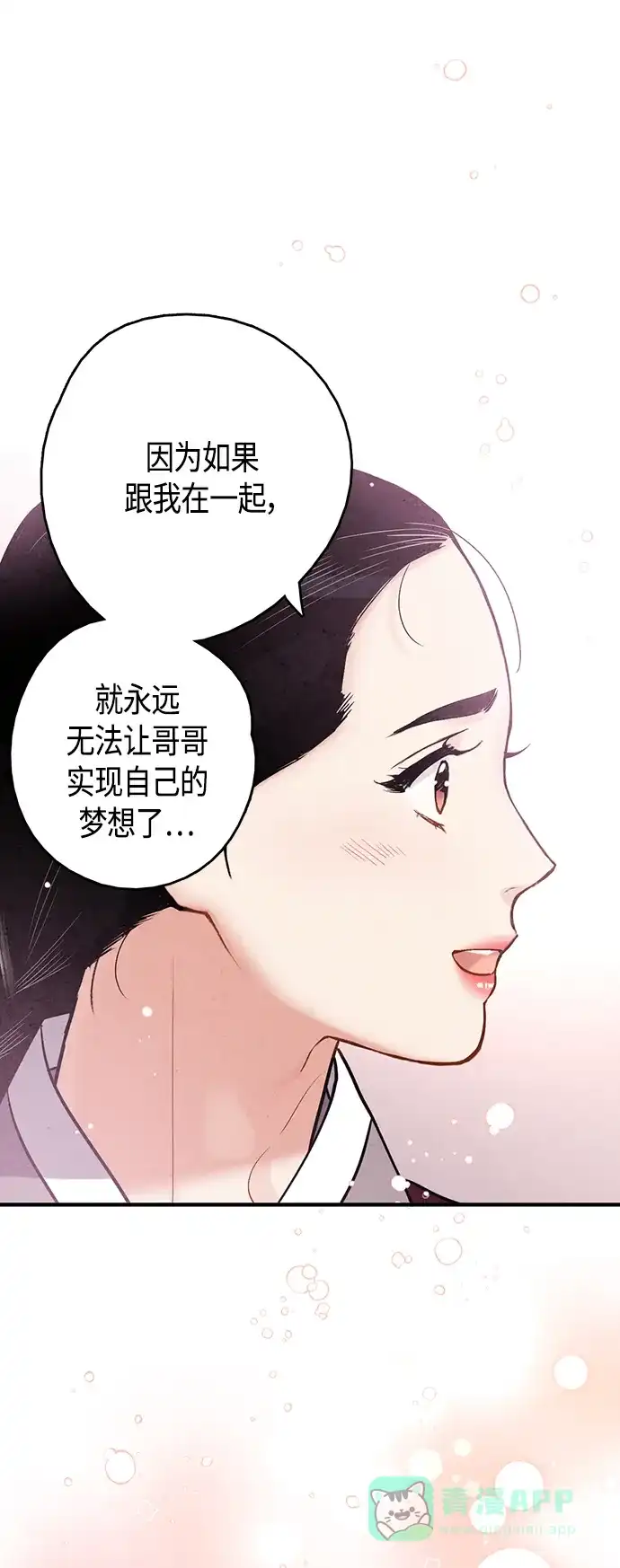 《禁婚令》[外传] 第8话（最终话） 第27页