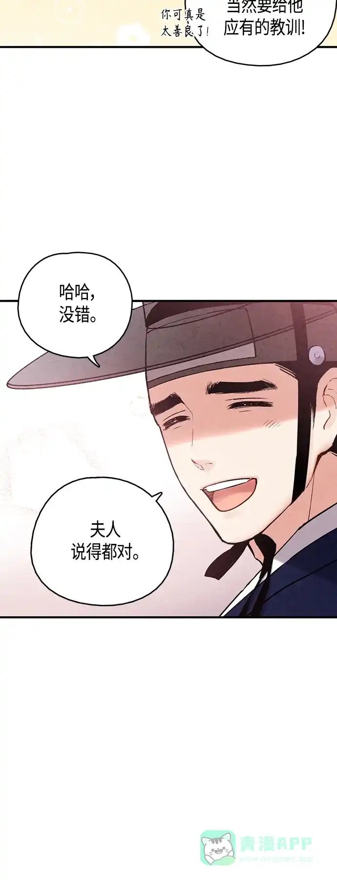 《禁婚令》[外传] 第8话（最终话） 第57页
