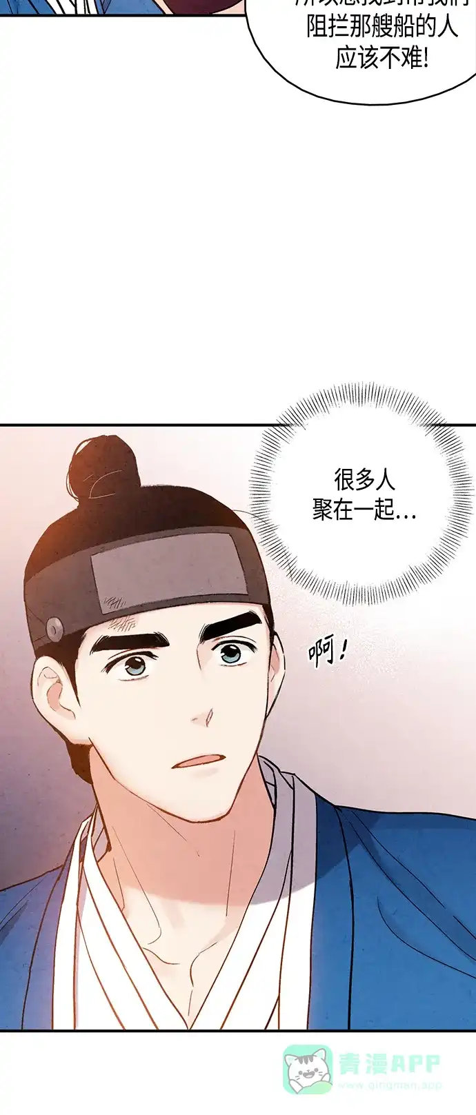 《禁婚令》[外传] 第8话（最终话） 第7页