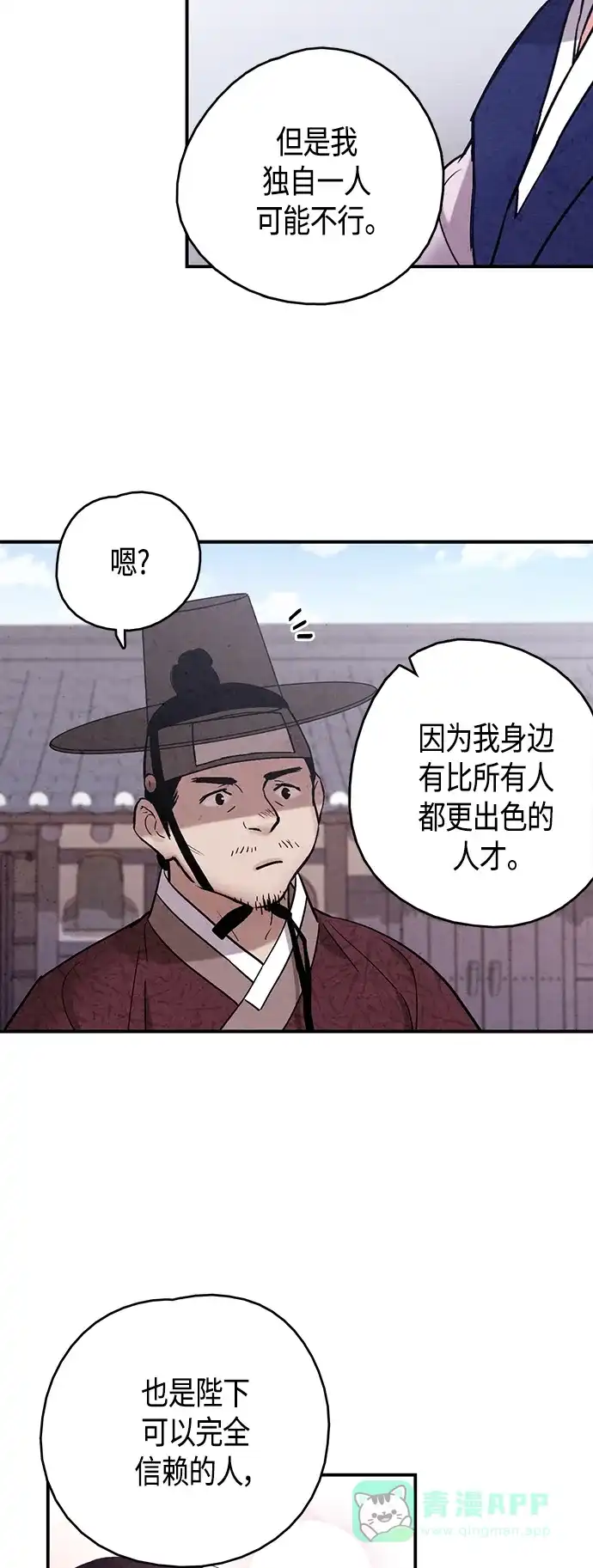 《禁婚令》[外传] 第8话（最终话） 第49页