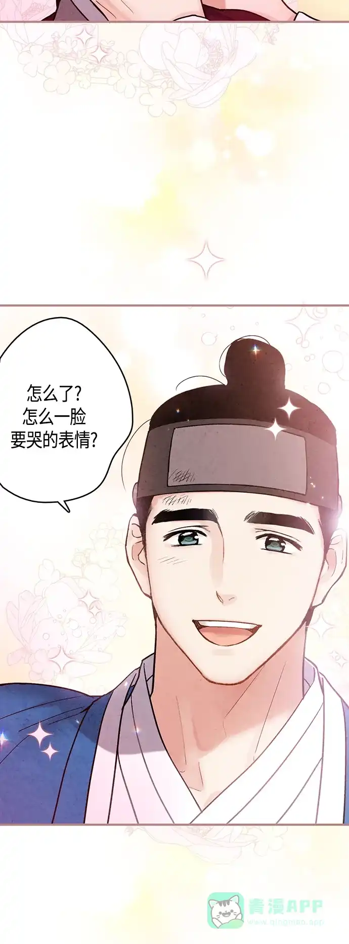《禁婚令》[外传] 第8话（最终话） 第34页