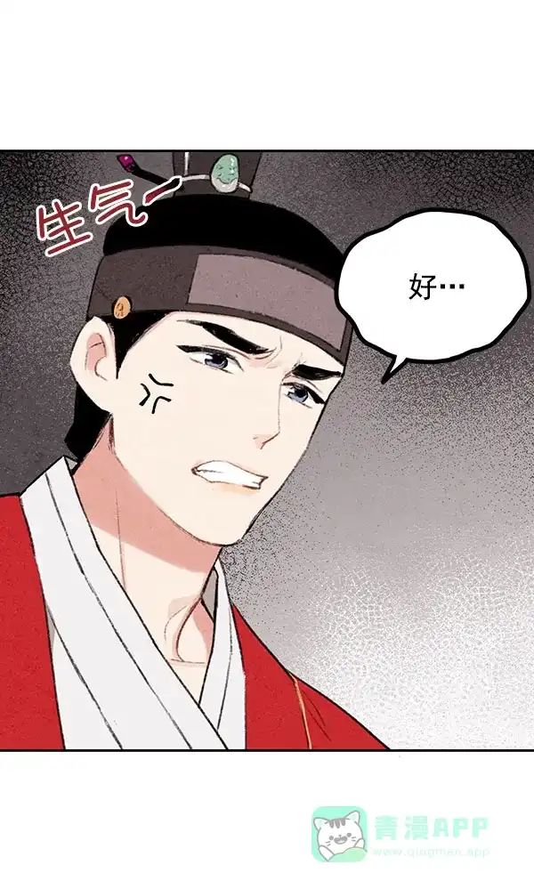 《禁婚令》第12话 第101页