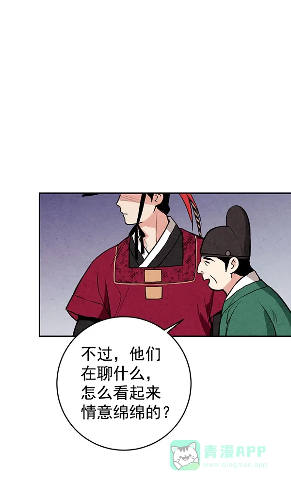 《禁婚令》第12话 第68页