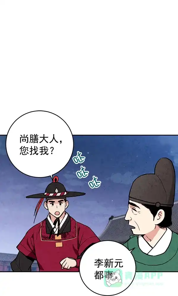 《禁婚令》第12话 第47页