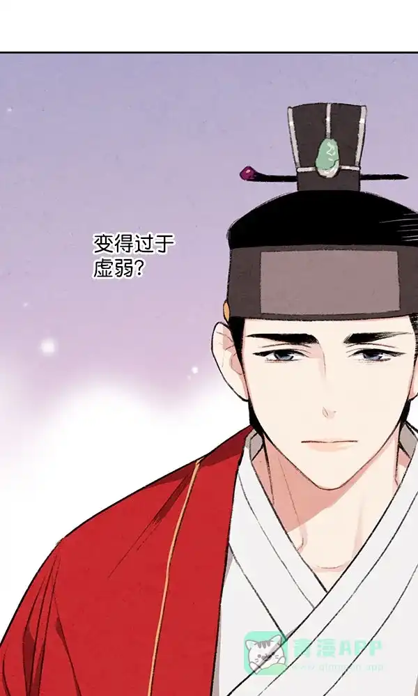 《禁婚令》第12话 第41页