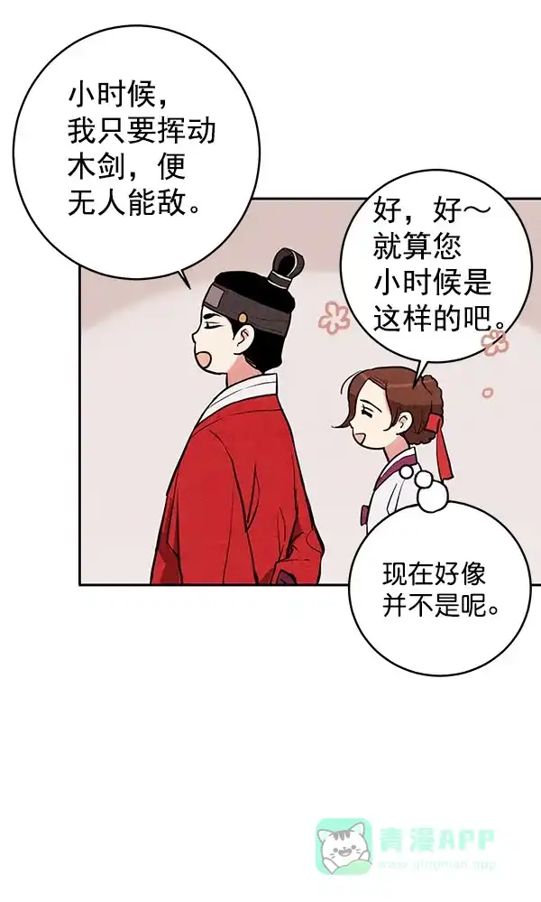 《禁婚令》第12话 第87页