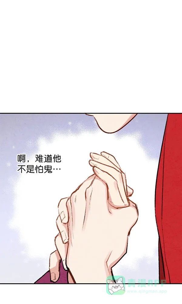 《禁婚令》第12话 第38页