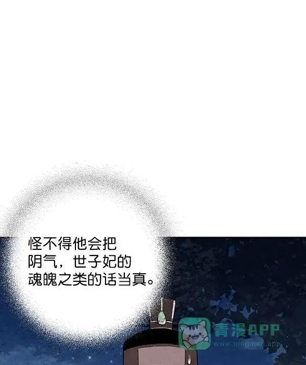 《禁婚令》第12话 第20页
