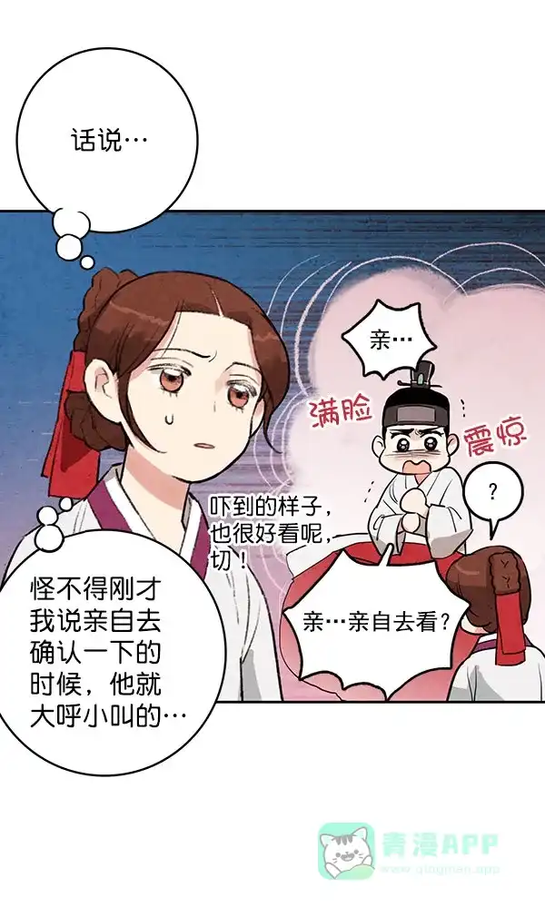 《禁婚令》第12话 第17页