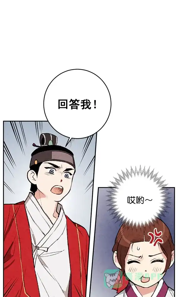 《禁婚令》第12话 第94页