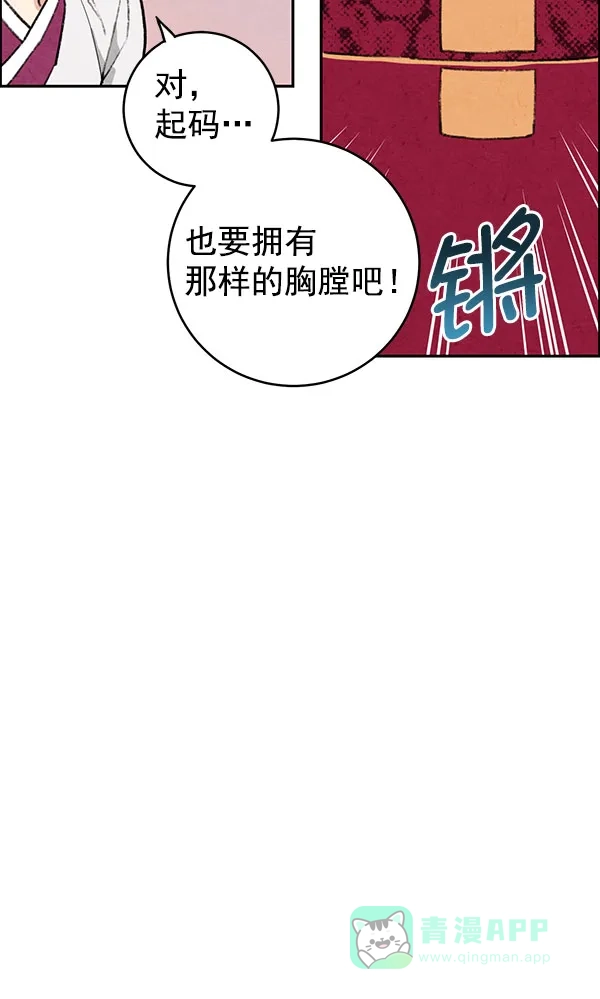 《禁婚令》第12话 第89页