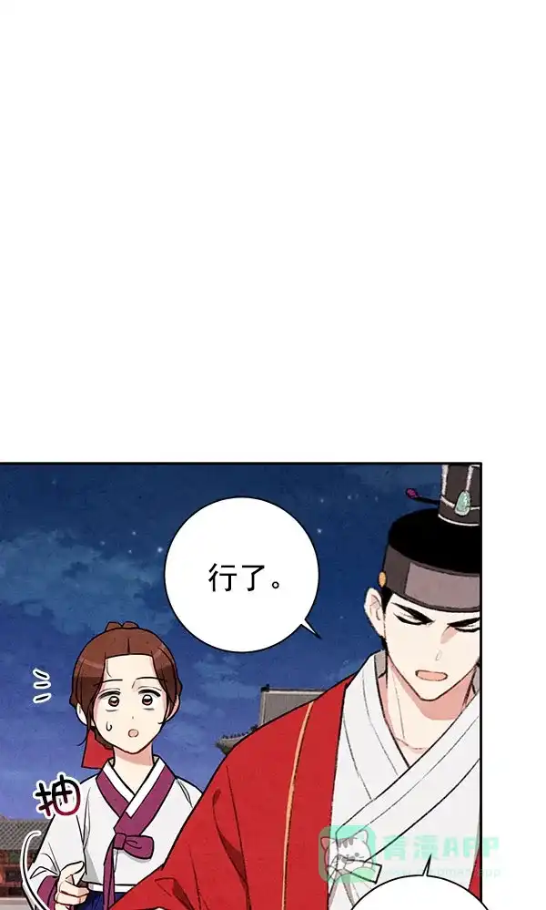 《禁婚令》第12话 第77页