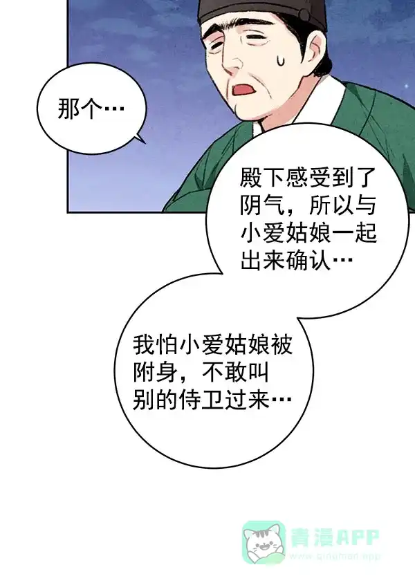 《禁婚令》第12话 第49页