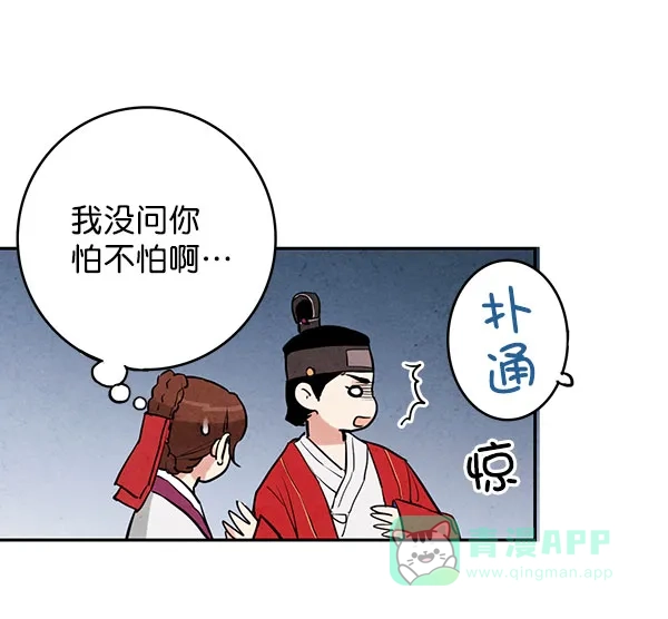 《禁婚令》第12话 第13页
