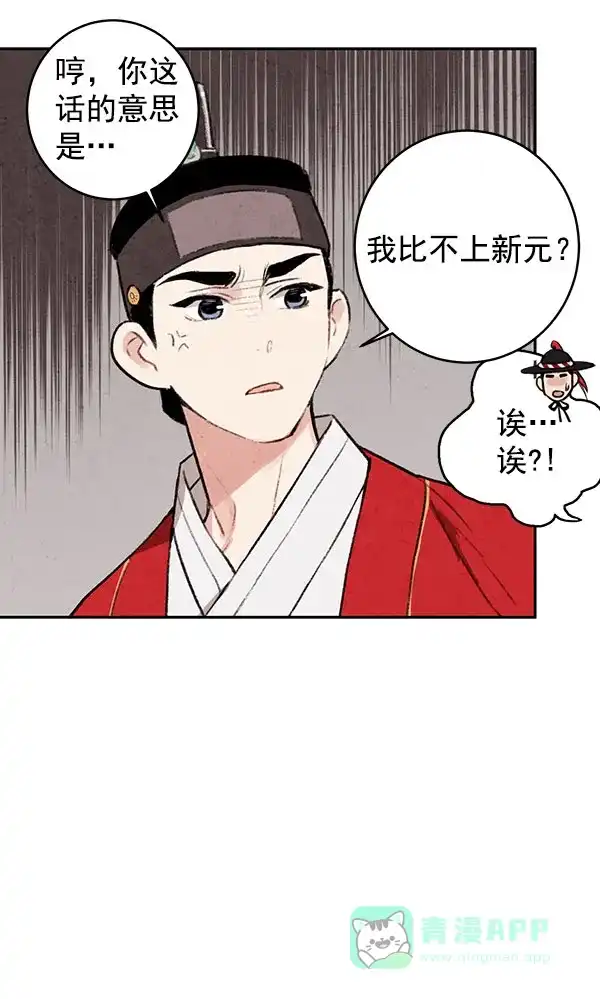 《禁婚令》第12话 第92页
