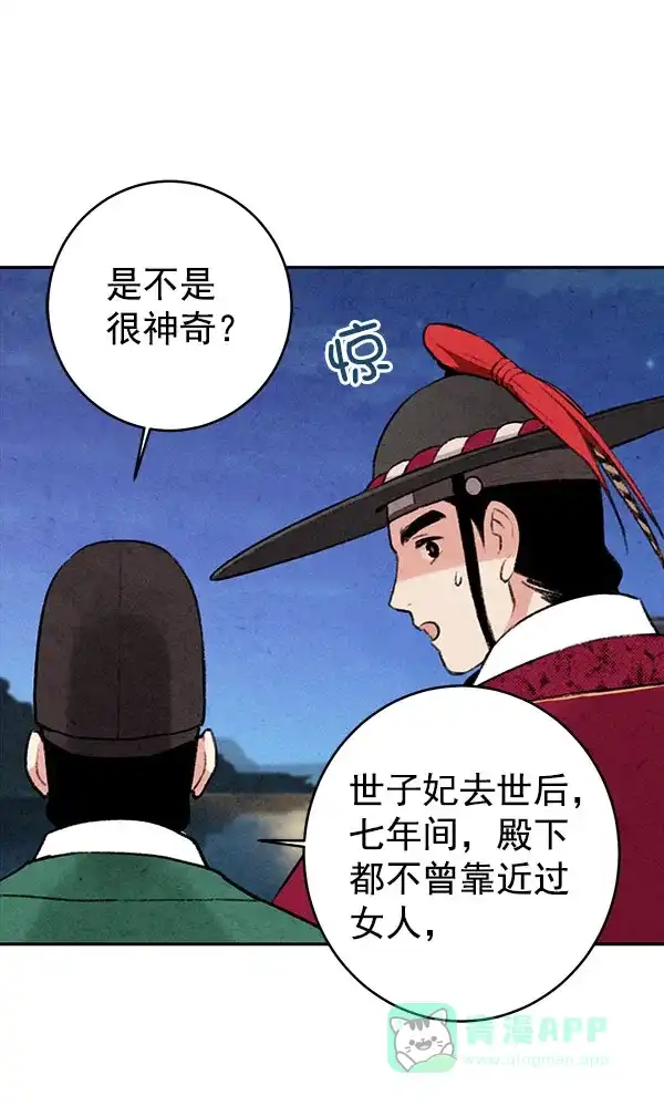 《禁婚令》第12话 第63页