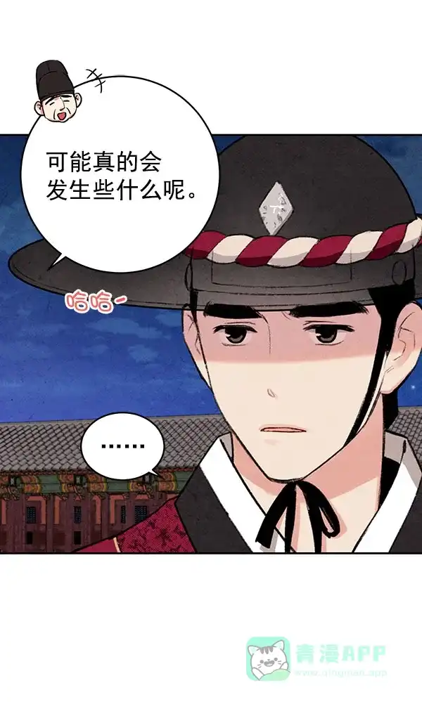 《禁婚令》第12话 第67页