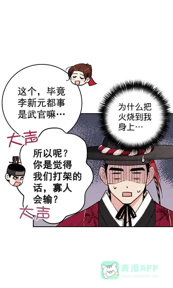 《禁婚令》第12话 第93页