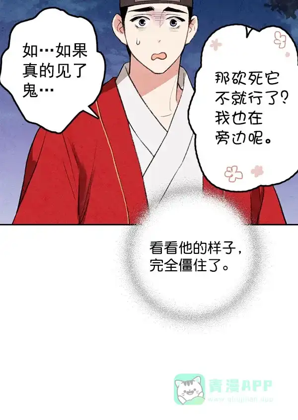 《禁婚令》第12话 第21页