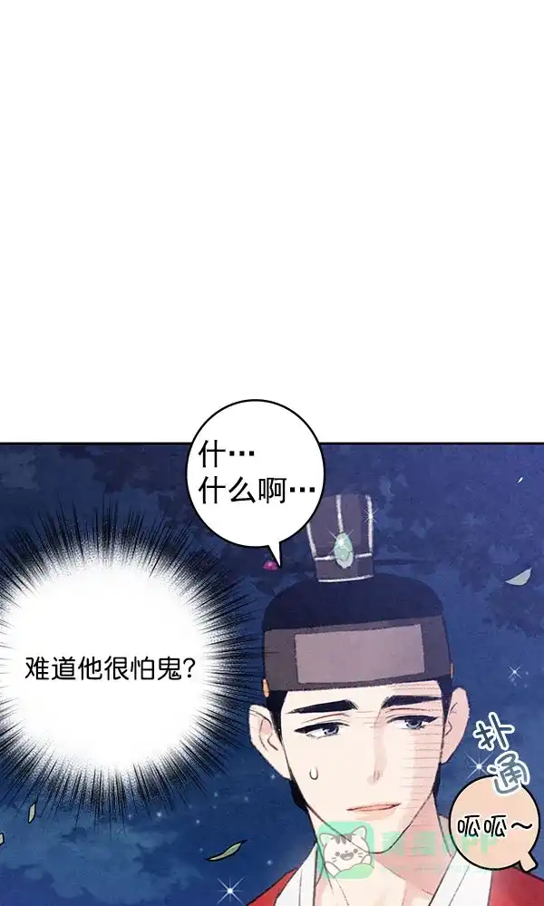 《禁婚令》第12话 第15页