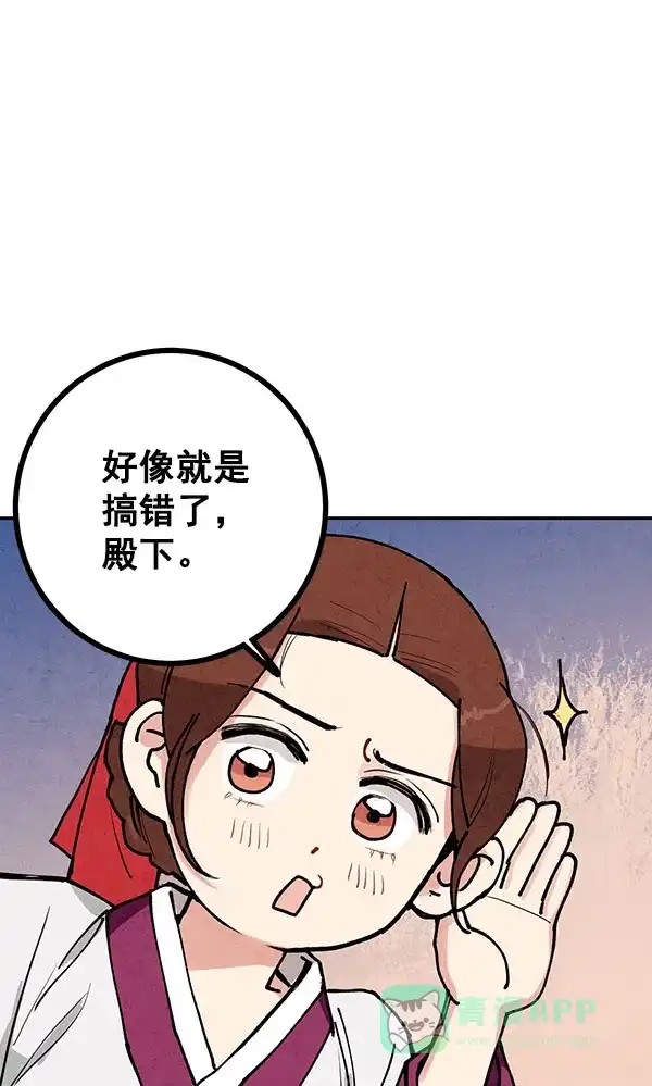 《禁婚令》第12话 第69页