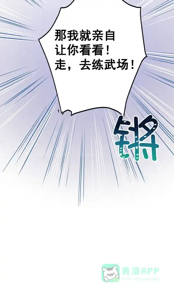 《禁婚令》第12话 第103页