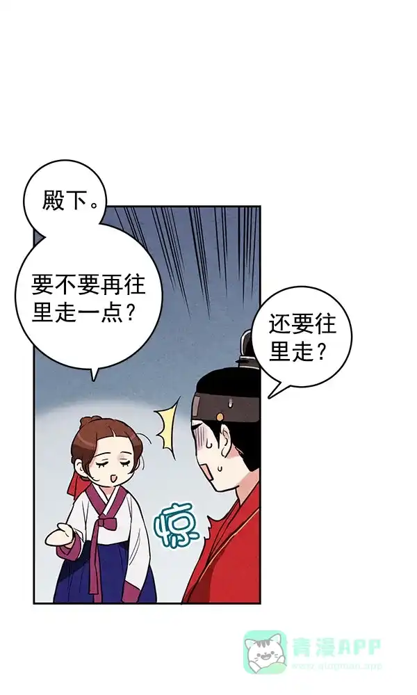 《禁婚令》第12话 第18页