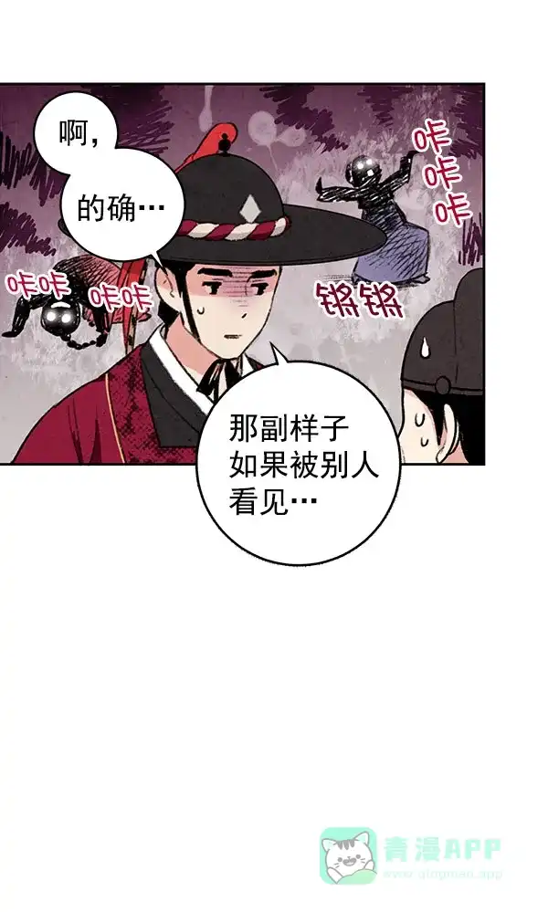 《禁婚令》第12话 第50页