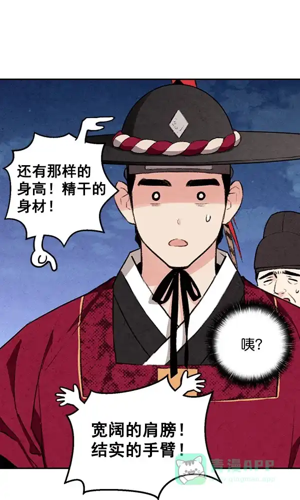 《禁婚令》第12话 第90页