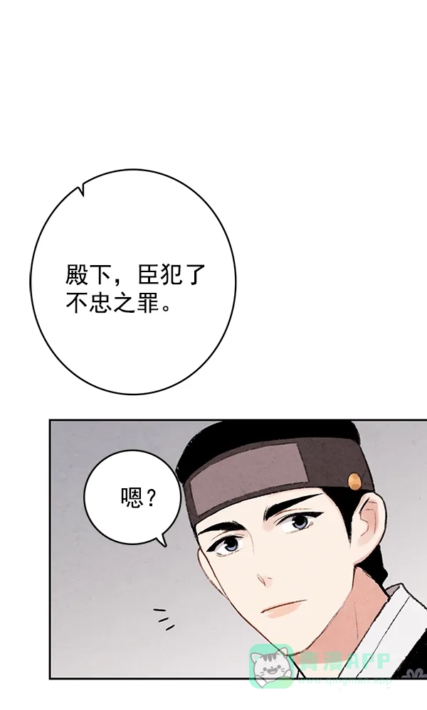 《禁婚令》第13话 第44页