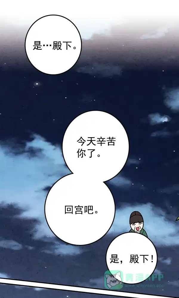 《禁婚令》第13话 第78页