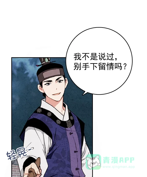 《禁婚令》第13话 第38页