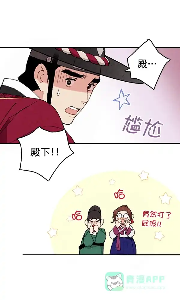 《禁婚令》第13话 第36页