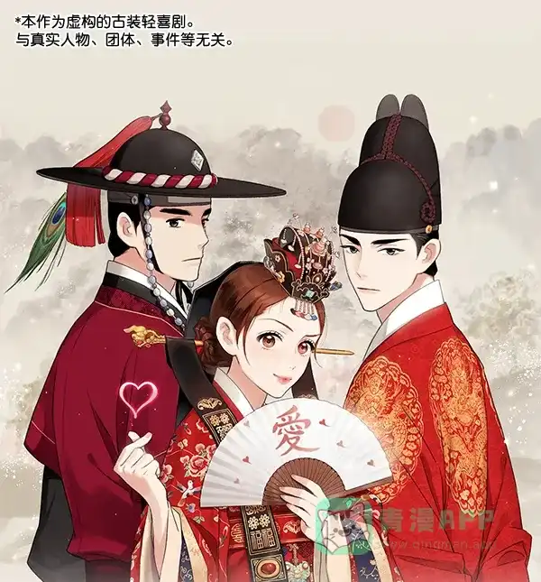 《禁婚令》第13话 第1页
