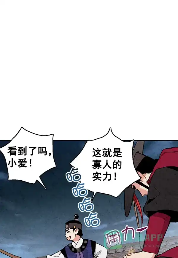 《禁婚令》第13话 第41页