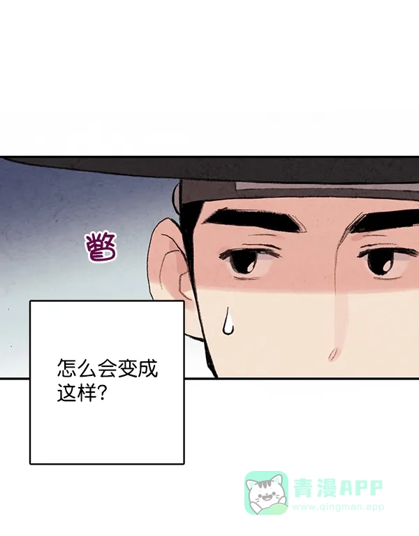 《禁婚令》第13话 第14页