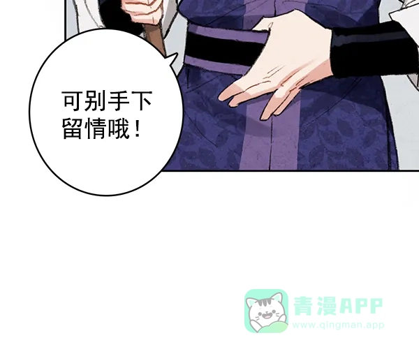 《禁婚令》第13话 第10页