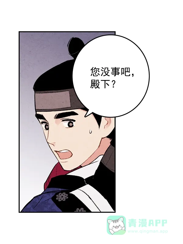 《禁婚令》第13话 第65页