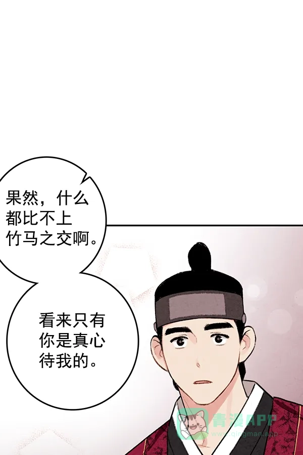 《禁婚令》第13话 第70页