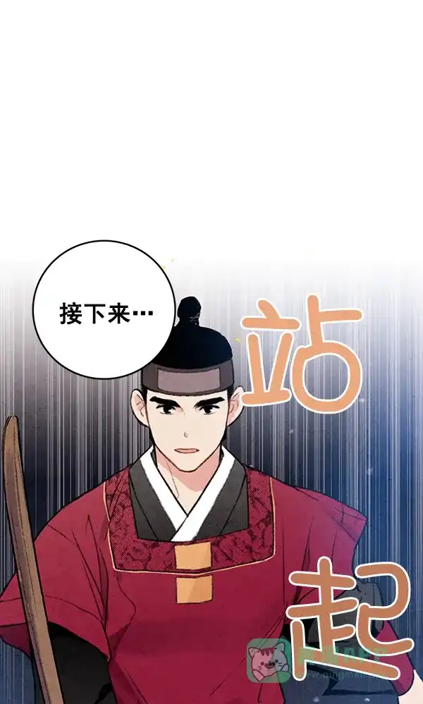 《禁婚令》第13话 第46页
