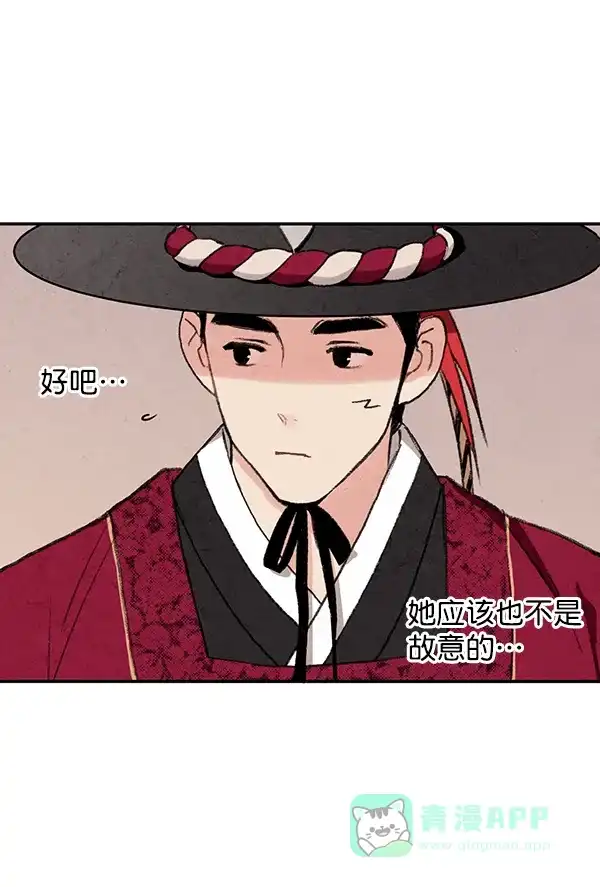 《禁婚令》第13话 第21页