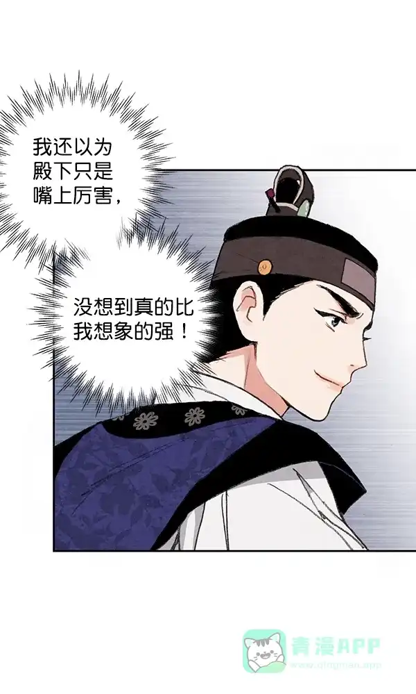 《禁婚令》第13话 第28页
