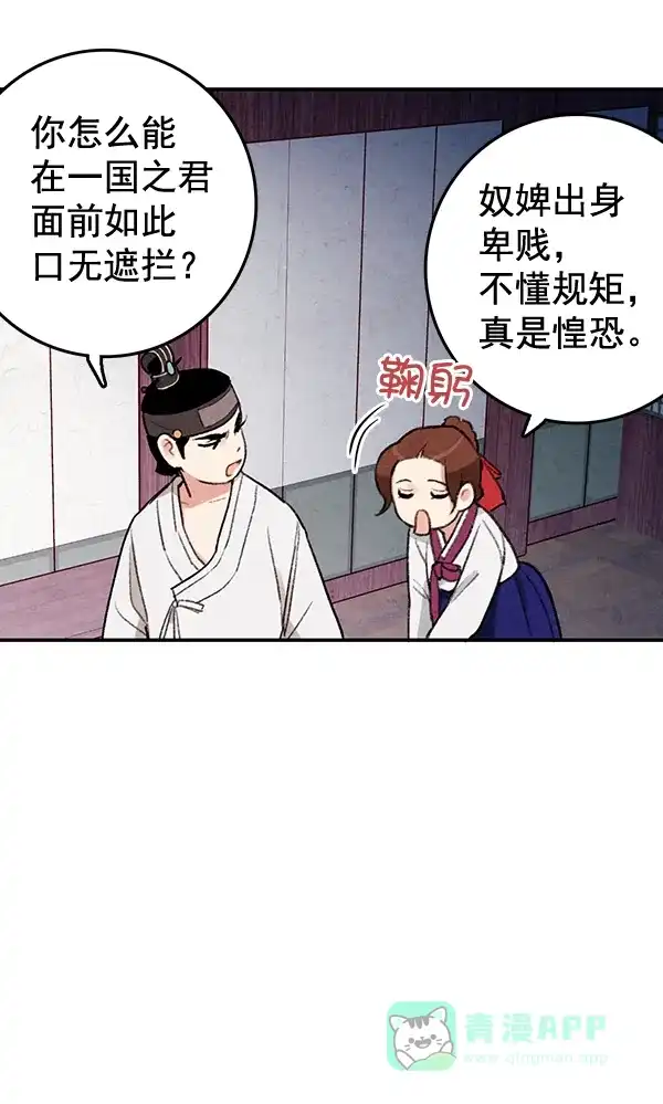 《禁婚令》第13话 第88页