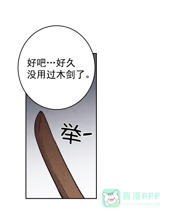 《禁婚令》第13话 第8页