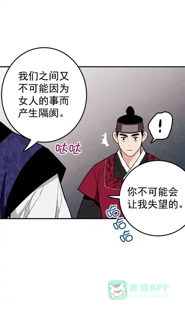 《禁婚令》第13话 第77页
