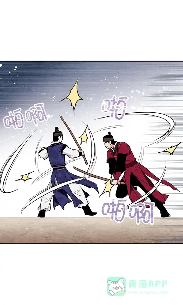 《禁婚令》第13话 第54页