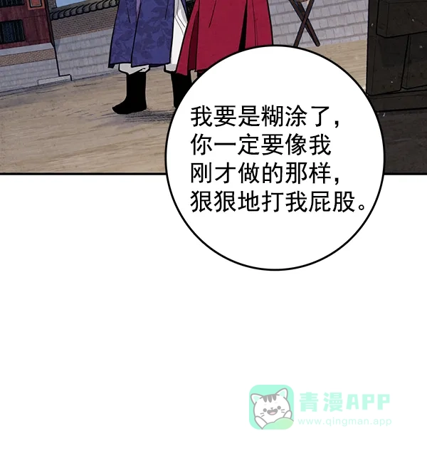 《禁婚令》第13话 第74页